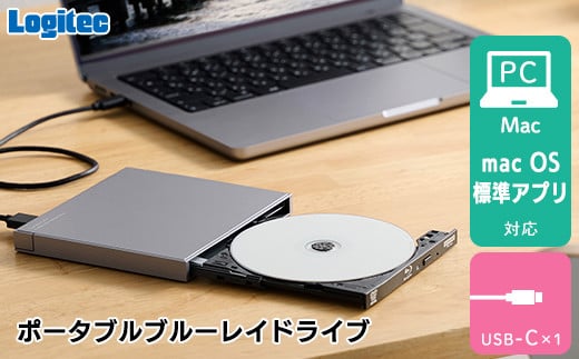 【043-05】 ロジテック Mac対応 ポータブルブルーレイドライブ LBD-LPWBWU3CMDG