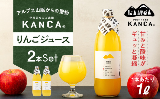 【009-50】KANCA アップルジュース 1000ml×2本
