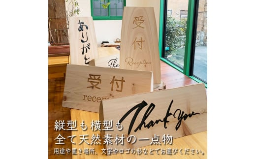 木製サインボード 木になる看板(レーザー加工)高さ40cm程度の丸太を切り出したものを使用。文字やロゴをレーザー刻印します(オーダー)。【087-01】
