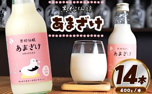 黒松仙醸あまざけ　400g×12本セット ｜甘酒 米麹甘酒 本格甘 発酵飲料 仙醸 長野県産 あまざけ 伊那市 伊那 ふるさと納税 長野県 信州 【024-17】