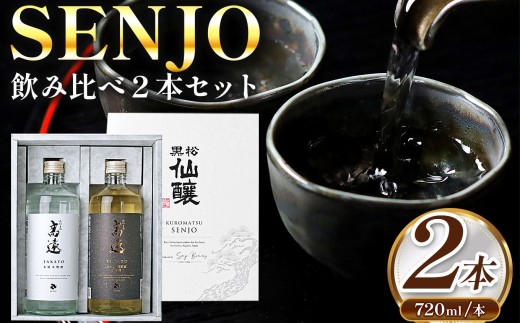 本格米焼酎　高遠・シェリー樽貯蔵米焼酎　高遠　セット 【013-47】 | 米焼酎 焼酎 セット シェリー樽 焼酎 伊那市 長野県 信州