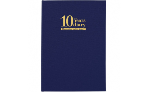 いつでも始められる10年日記【1529014】
