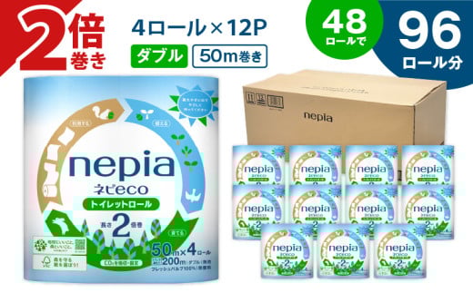 [A026]紙のまち苫小牧 ネピア ネピeco トイレットロール 2倍巻 4ロール ダブル(紙包装)