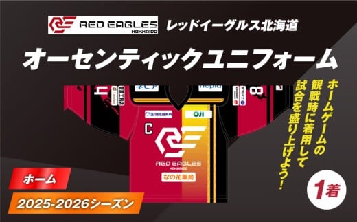 2025-2026シーズン オーセンティックユニフォーム・ホーム T018-004
