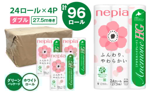 【A038】紙のまち苫小牧 ネピア トイレットロール アネモネHG 24ロール ダブル 4パック  T001-012