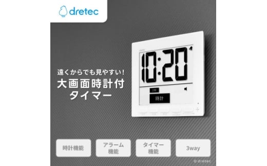 ドリテック 大画面時計付タイマー 「グロッサ」 ホワイト T-581WT【1642629】