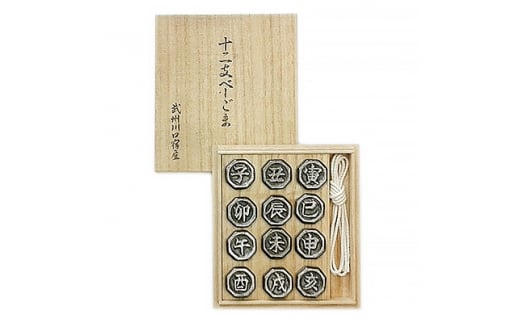 埼玉県川口産　桐箱入り十二支ベーゴマ　筆文字干支ベーゴマ12個　ヒモ1本　説明書1枚【1084320】