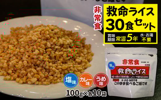 救命ライス30食セット【1084394】