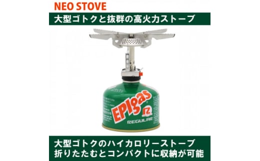 EPIgas NEO STOVE(ネオストーブ)【1415047】