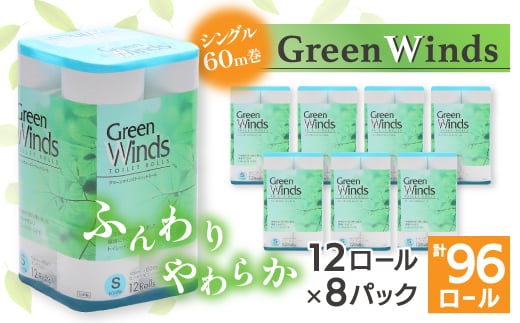 トイレットペーパー グリーンウィンズ (シングル)12ロール×8パック 計96ロール_ トイレットペーパー シングル 人気 日用品 日用雑貨 紙 消耗品 生活雑貨 生活必需品 備蓄 再生紙100% リサイクル エコ 川口市 【1484078】