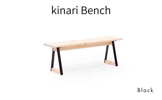 kinari Bench(キナリ ベンチ)  Black【幅120cm×奥行32cm】M-mp-A63A