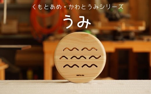 木のおもちゃ 楽器「うみ」(単品)  くもとあめ・かわとうみ O-mr-A39A
