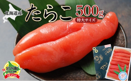 カクイチ 北海道産たらこ(大サイズ特)500g F21H-081