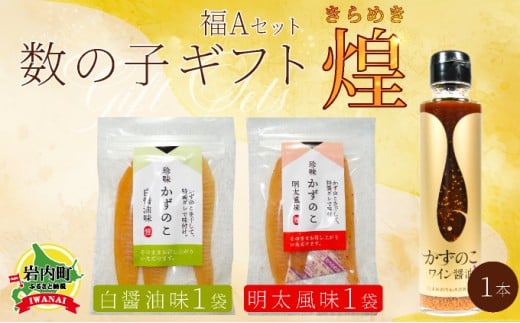 まるりょう 数の子ギフト「煌」（福A‐1） F21H-479