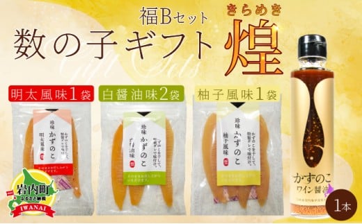 まるりょう 数の子ギフト「煌」（福B-1） F21H-484