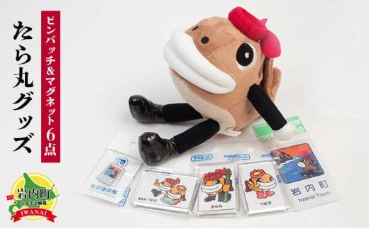 たら丸ピンバッジ&マグネット6点セット F21H-462