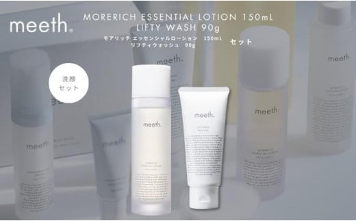 meeth モアリッチエッセンシャルローション 150mL・洗顔セット F21H-497
