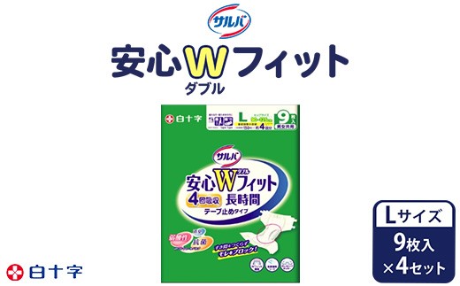 白十字 サルバ安心Ｗフィット L9枚×4セット