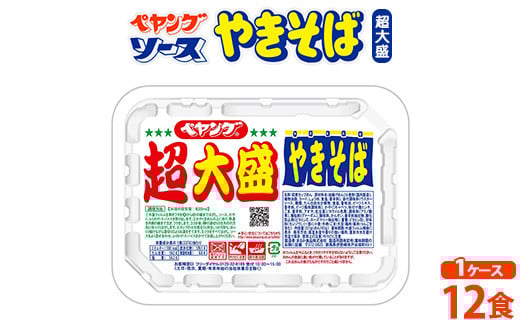 ペヤング ソースやきそば 超大盛タイプ 1ケース( 12食 )|カップ麺  カップやきそば 焼きそば ヤキソバ 惣菜 即席 非常食 保存食 常温 保存 防災 備蓄 災害対策 ストック やきそば ケース 大盛 大盛り まとめ買い
