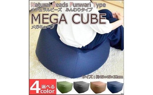【ネイビー 】4582243747295 メガキューブ Sサイズ ※沖縄・離島への配送不可