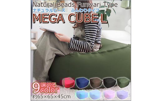 【ミントグリーン】4582243747042 メガキューブ Lサイズ ※沖縄・離島への配送不可