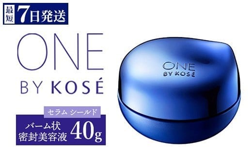 \最短7営業日以内発送/ コーセー ONE BY KOSE セラム シールド(40g)1本 |化粧品 コスメ KOSE コーセー スキンケア 美容