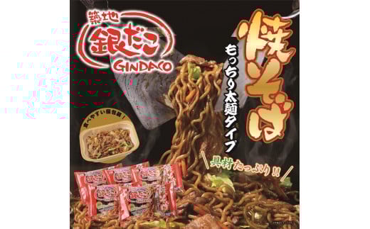 ふるさと納税限定 築地銀だこ 冷凍焼そば 5袋セット