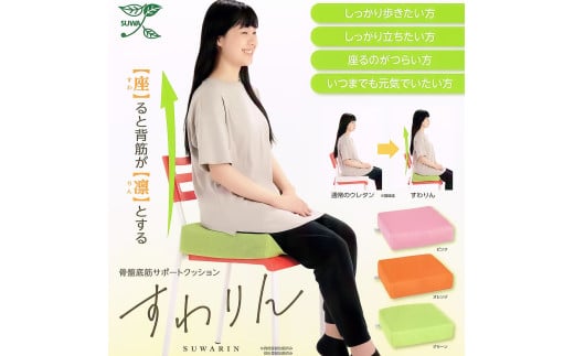 【オレンジ】骨盤底筋サポートクッション『すわりん?』