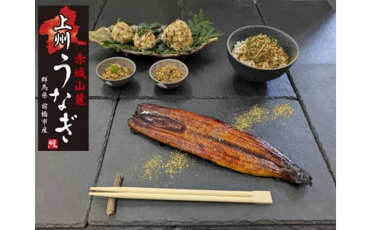 赤城山麓上州うなぎ詰合せ(蒲焼き、ふりかけ)