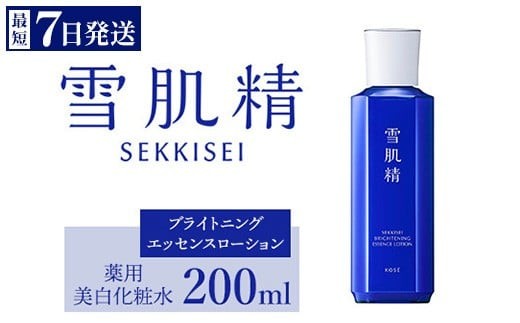 \最短7営業日以内発送/ コーセー 薬用 雪肌精 ブライトニング エッセンスローション 【 医薬部外品 】 200ml × 1本 | 化粧品 コスメ KOSE コーセー スキンケア 美容