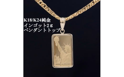 K24純金リバティ＜2グラム＞ペンダントヘッド【1665301】