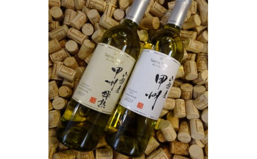 ワイン サントネージュワインが贈る 甲州ワイン 辛口 飲み比べ 2本 セット_ ふるさと納税 ふるさと ワイン 白ワイン 辛口 お酒 酒 アルコール 山梨県 山梨市 山梨 ギフト プレゼント 贈り物 人気 送料無料【1229096】