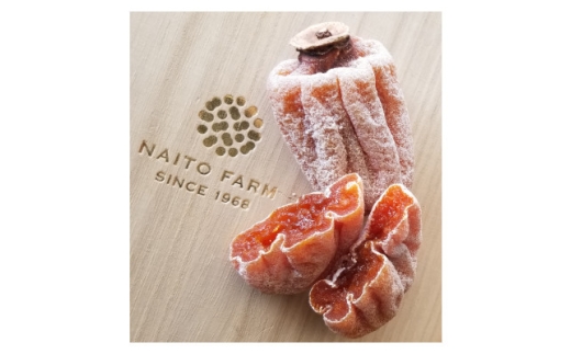 やまなし内藤農園のスウィートフル干し柿【1354019】