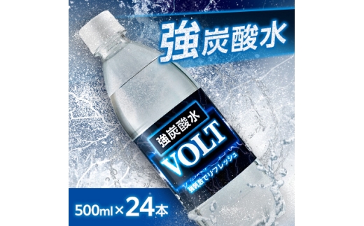 国産強炭酸水 500ml 24本1ケース計12L サーフVOLT(ボルト) 割り材にもピッタリ【1478274】