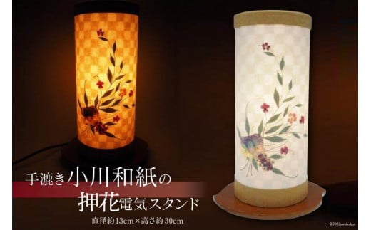 No.021 手漉き小川和紙の押花電気スタンド ／ 工芸品 伝統＜窪田紙業＞【埼玉県小川町】