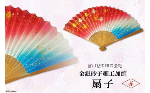 No.077 【赤色】伝統工芸士が手加工 金銀砂子細工加飾扇子 ／ 手づくり 和雑貨＜宮川紙工＞【埼玉県小川町】