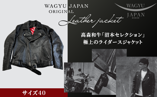 (サイズ40)山口県岩国市産 高森和牛「沼本セレクション」極上のライダースジャケット【WAGYU JAPAN株式会社】