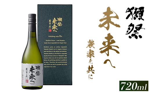 獺祭 未来へ 農家と共に 720ml 【(株)獺祭】