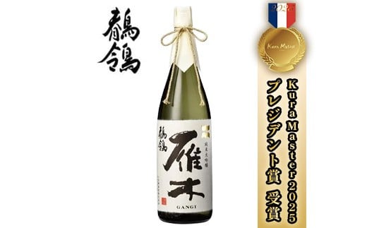 雁木 純米大吟醸 鶺鴒 1.8L(せきれい)【八百新酒造(株)】
