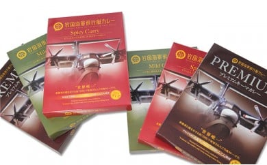 岩国海軍飛行艇カレー(6個セット)【(株)錦メンテナンス】