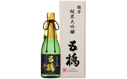 「錦帯五橋」純米大吟醸720ml【酒井酒造】