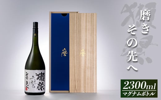 獺祭 磨きその先へ マグナムボトル(2.3L)【(株)獺祭】