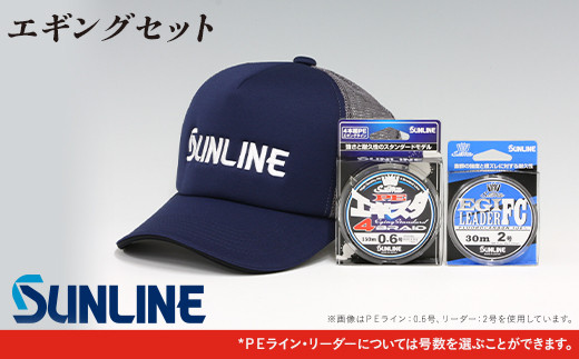エギングセット【サンライン】