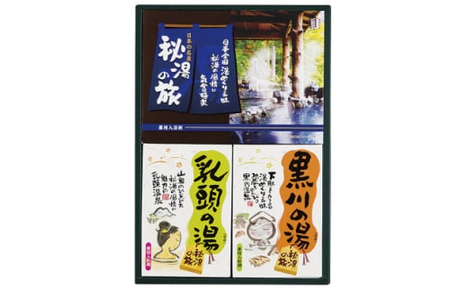 PHG-10 薬用入浴剤 秘湯の旅セット【1560797】