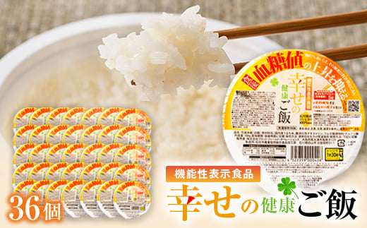 幸せの健康ご飯 36個入り【1114167】