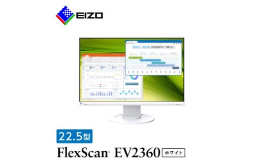 EIZO 22.5型(1920×1200)液晶モニター FlexScan EV2360 ホワイト_ 液晶 モニター パソコン pcモニター ゲーミングモニター 【1242329】