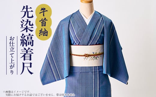 ＜牛首紬＞先染縞着尺(お仕立て上がり)【1035307】