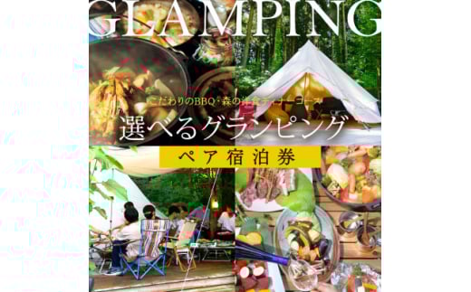 ＜グランピング＞BBQ・洋食ディナーから食事を選べる!一里野高原ホテルろあんのペア宿泊利用券【1347599】