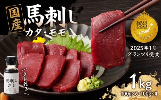 《福岡肥育》国産馬刺したれ付き【カタ100g×6P・モモ100g×4P】【冷凍】  馬 馬刺し カタ モモ 肉 ヘルシー 低カロリー 高級 グルメ ご当地 特産品 福岡 九州 国産