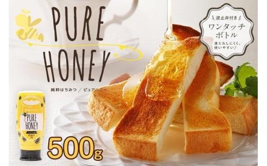 かの蜂 ピュアハニー【AR】500g プッシュボトル 保存食 防災グッズ